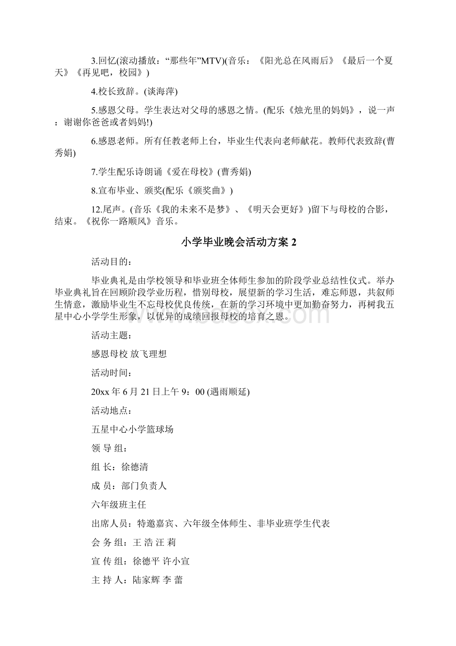 小学毕业晚会活动方案小学毕业活动方案.docx_第2页