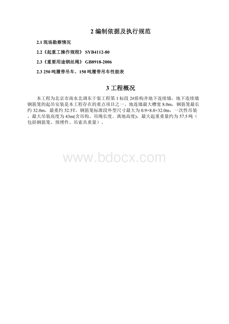 地下连续墙钢筋笼吊装方案.docx_第2页