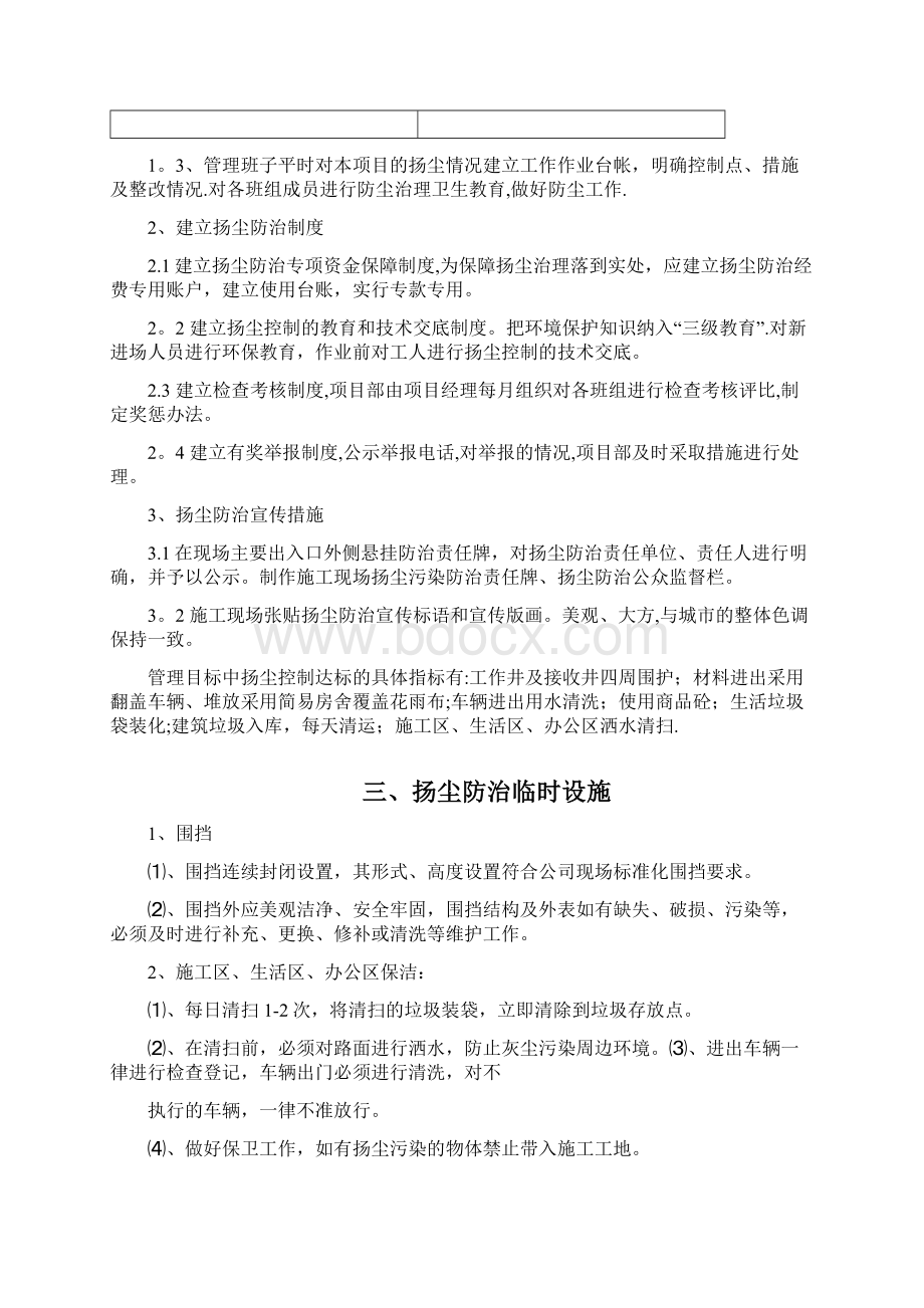 扬尘防治施工方案文档格式.docx_第2页