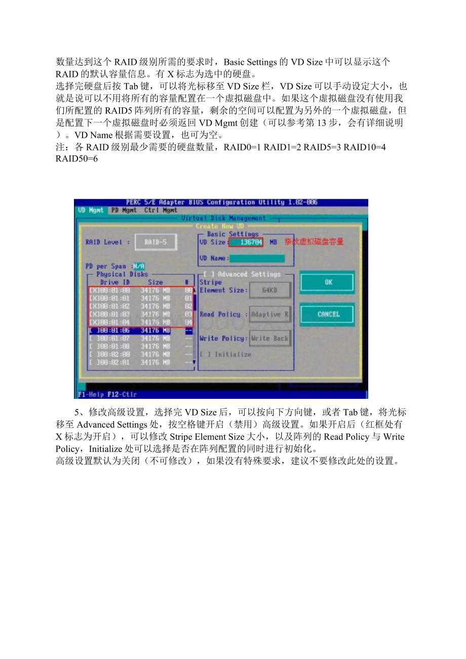 DELL服务器BIOS的RAID做法及热备盘.docx_第3页