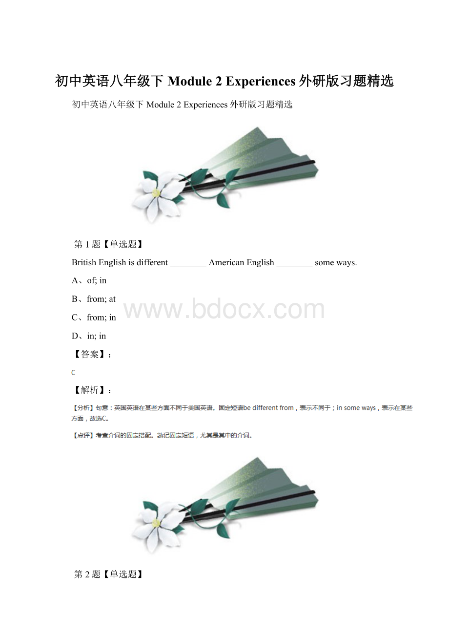 初中英语八年级下Module 2Experiences外研版习题精选.docx_第1页