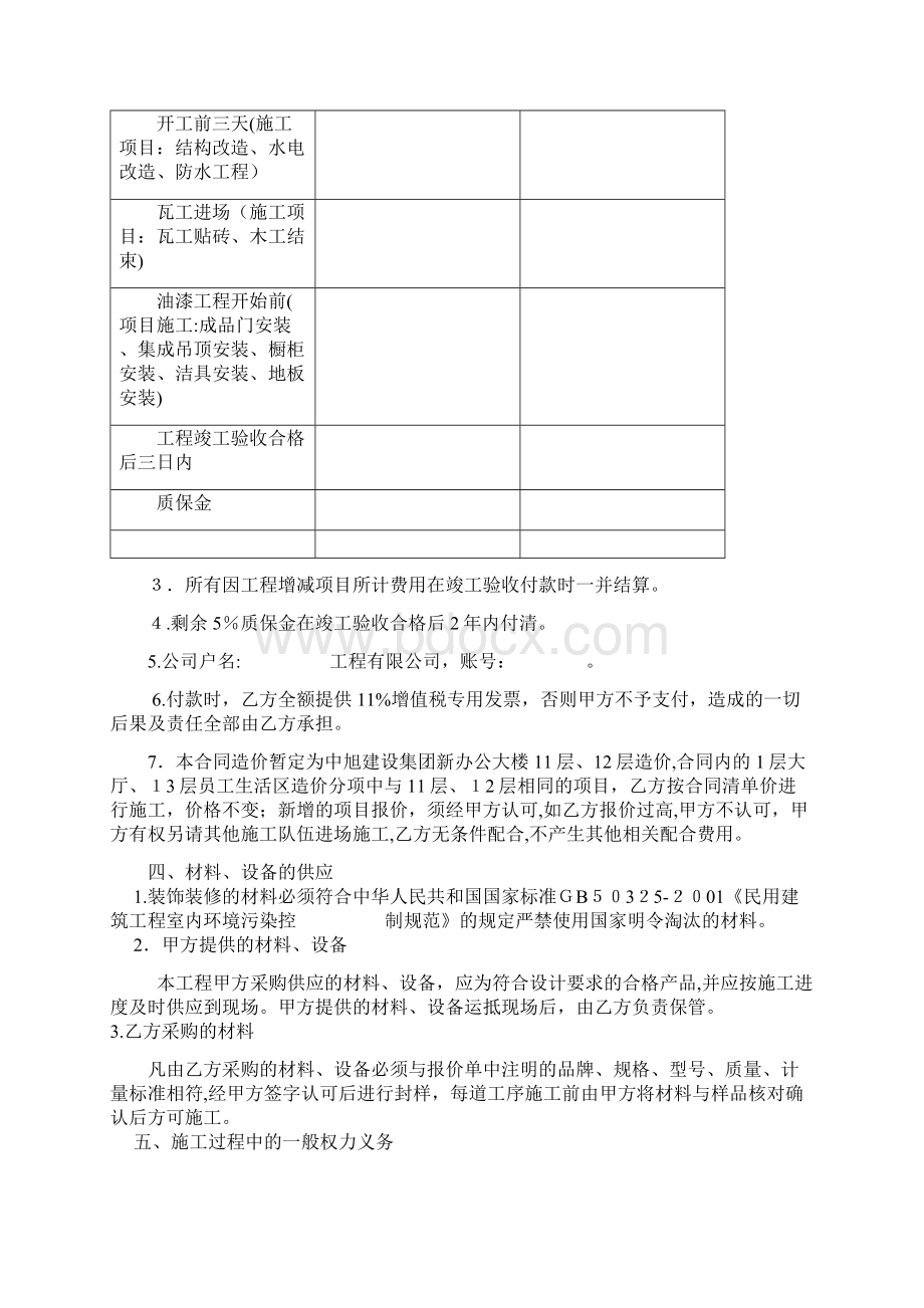 办公楼装修合同.docx_第2页