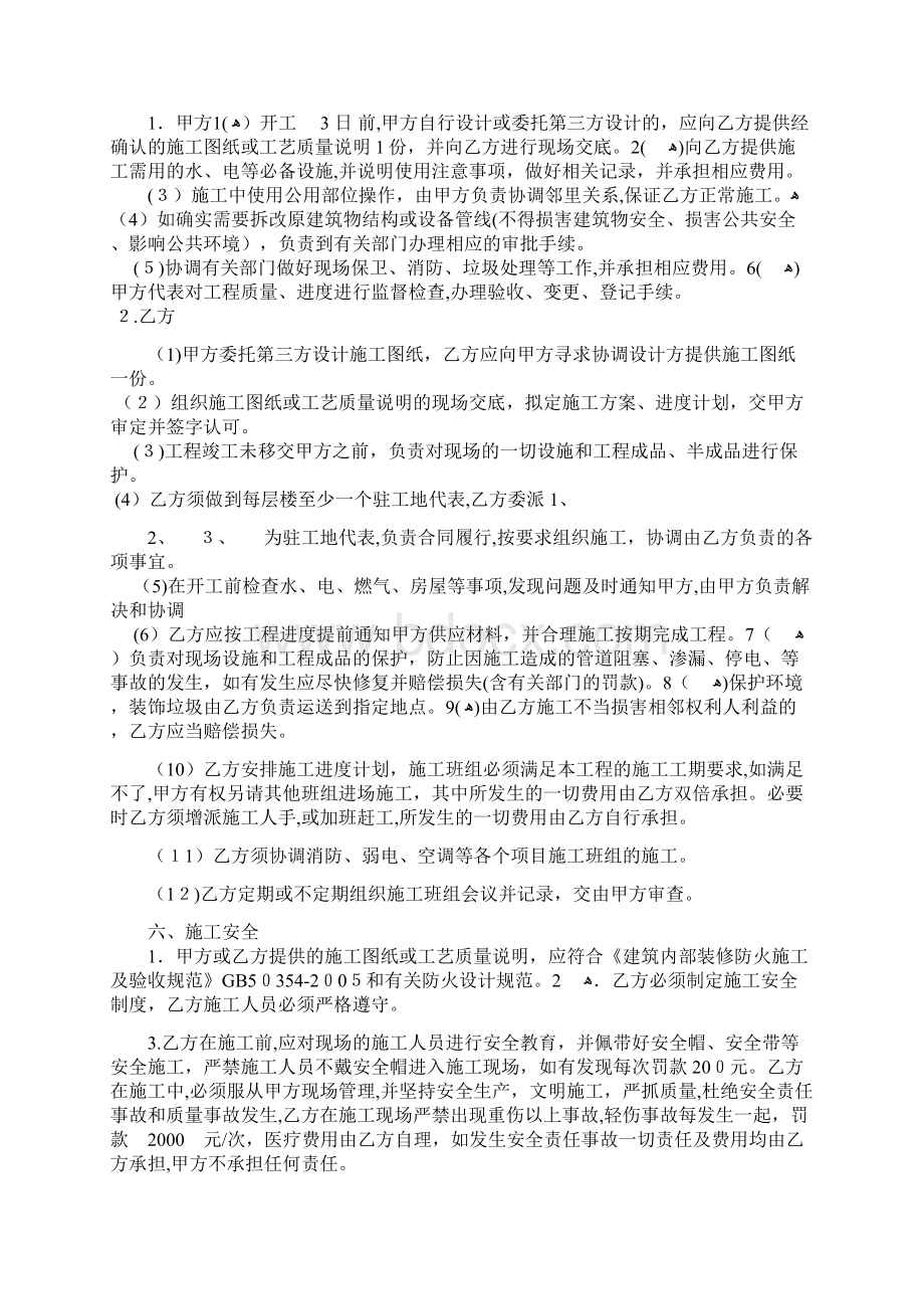 办公楼装修合同.docx_第3页