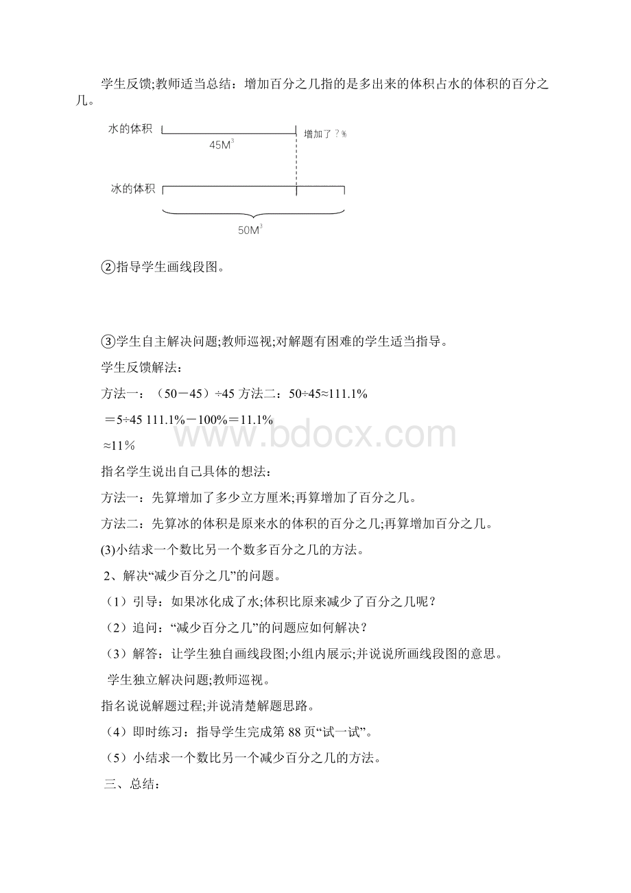 最新版北师大六年级数学上册第七单元《百分数的应用》教学设计.docx_第2页