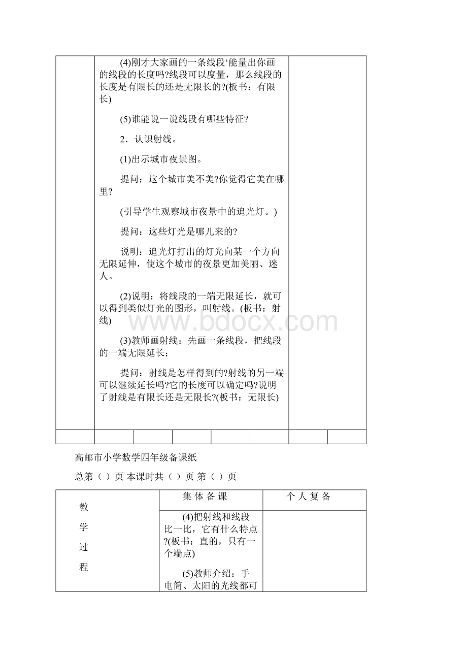 最新苏教版四年级数学上册第八单元《垂线与平行线》教案.docx_第2页