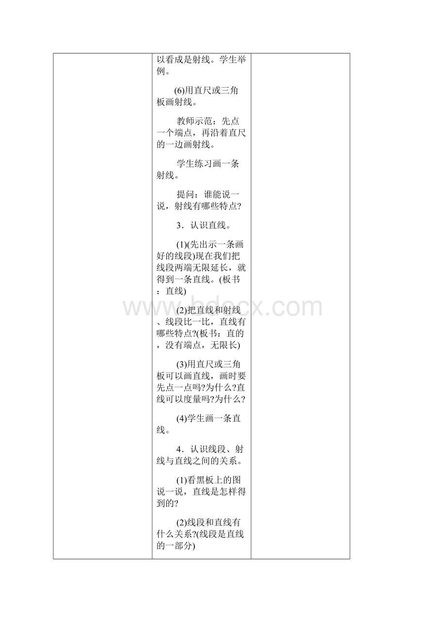 最新苏教版四年级数学上册第八单元《垂线与平行线》教案.docx_第3页