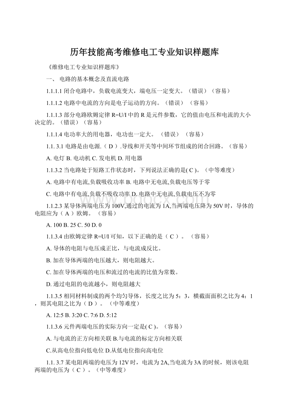 历年技能高考维修电工专业知识样题库.docx_第1页