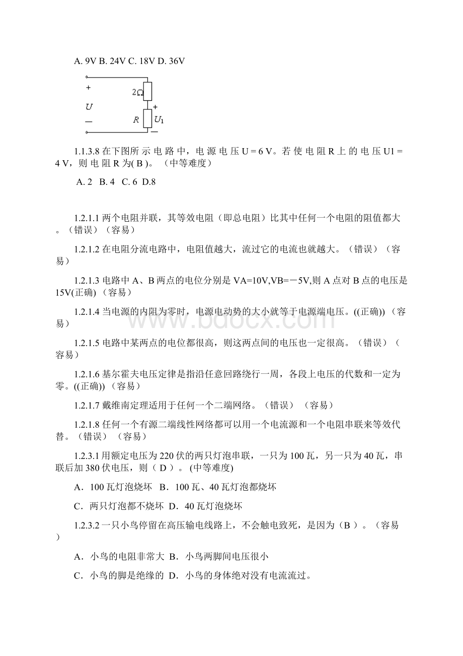 历年技能高考维修电工专业知识样题库.docx_第2页