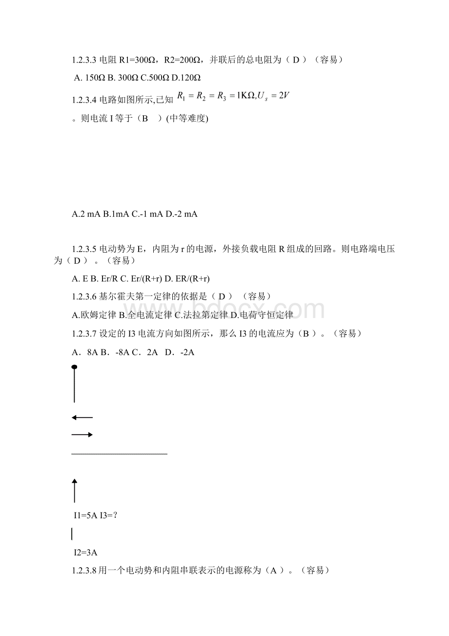 历年技能高考维修电工专业知识样题库.docx_第3页