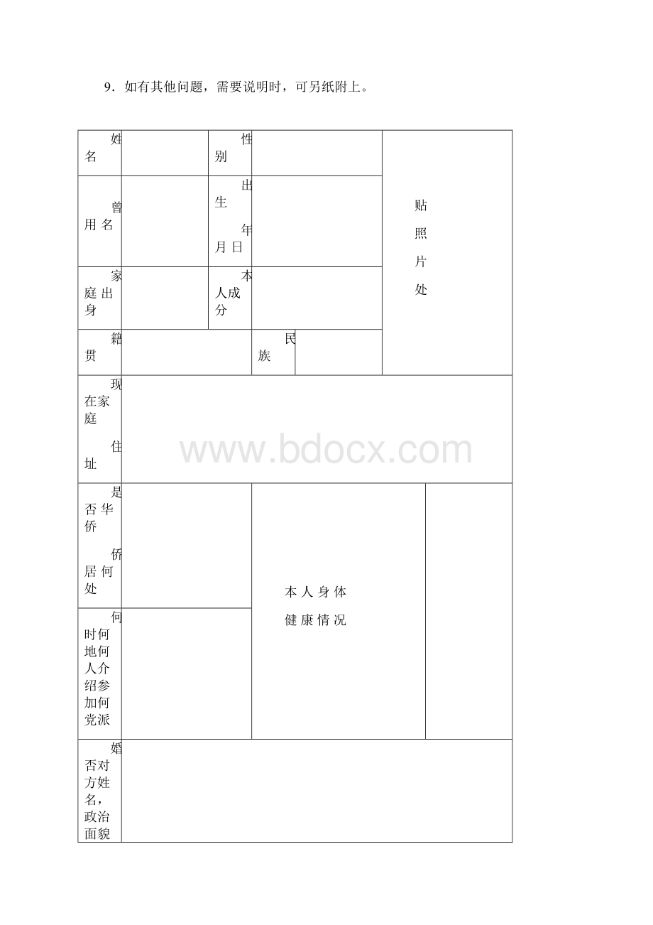 川大毕业生登记表Word文档格式.docx_第2页