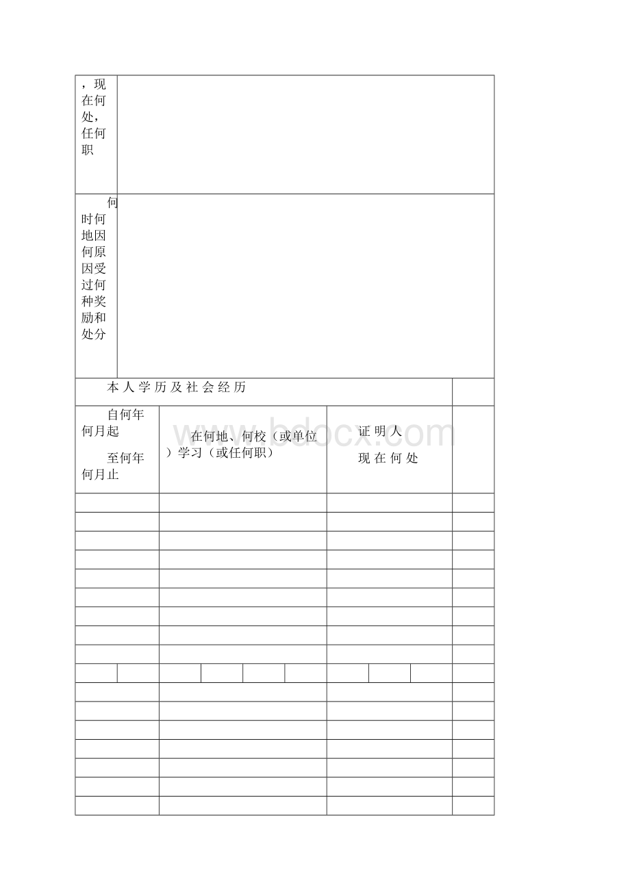 川大毕业生登记表Word文档格式.docx_第3页