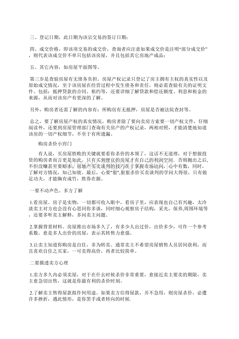 购房谈判宝典.docx_第3页