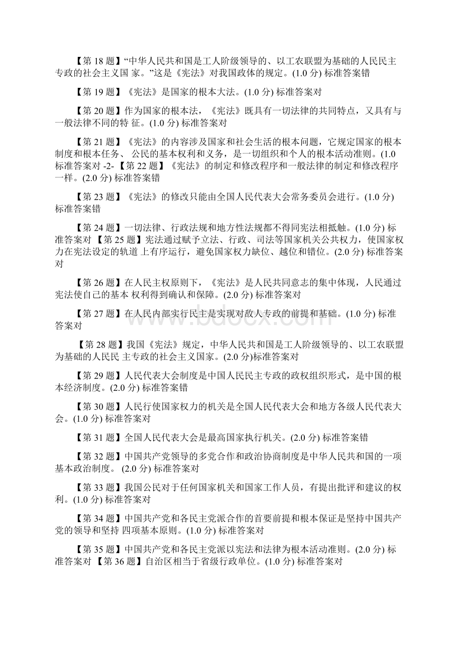 无纸化普法考试普法考试题库1.docx_第2页