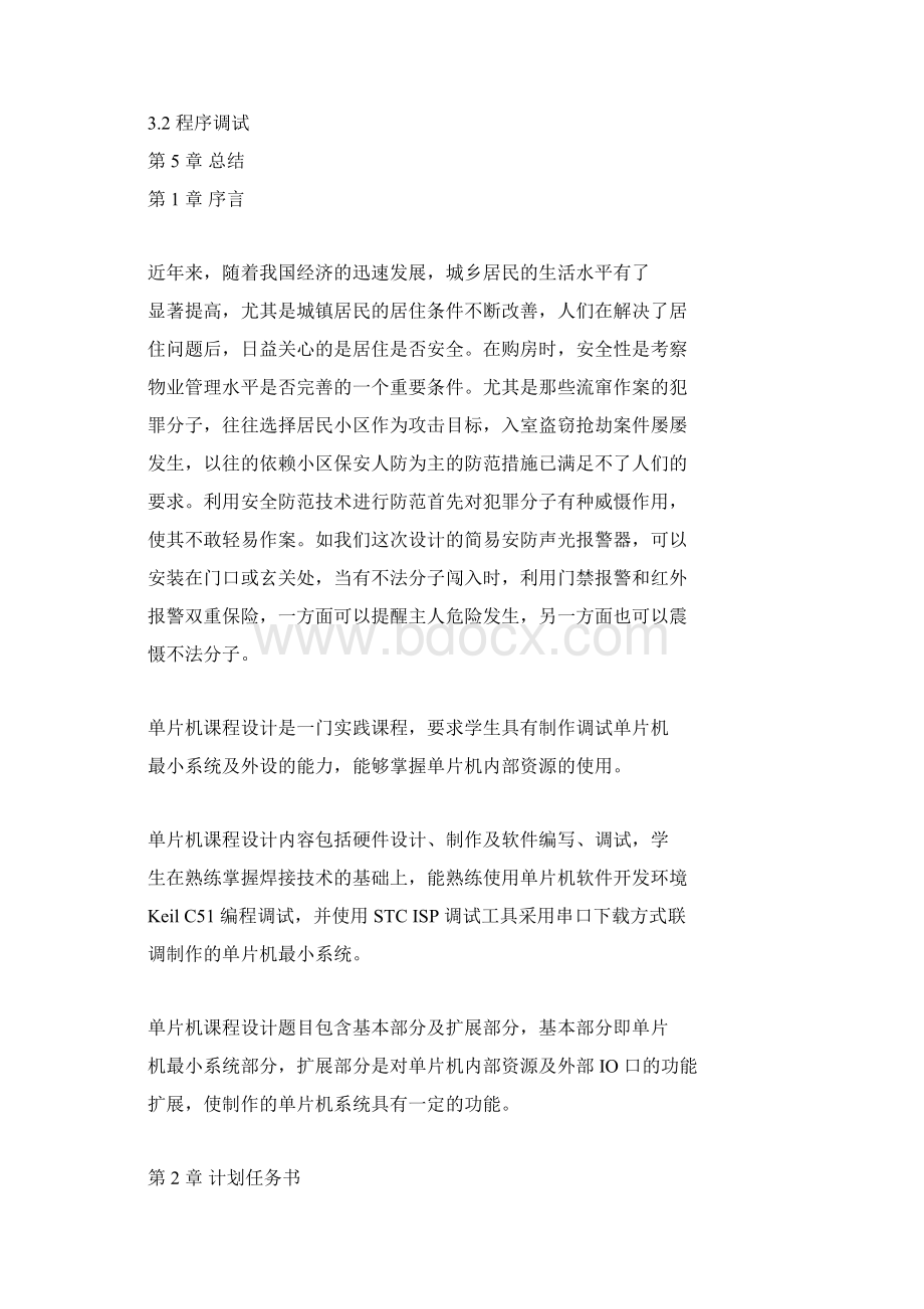 基于单片机的简易安防声光报警器设计Word格式.docx_第2页