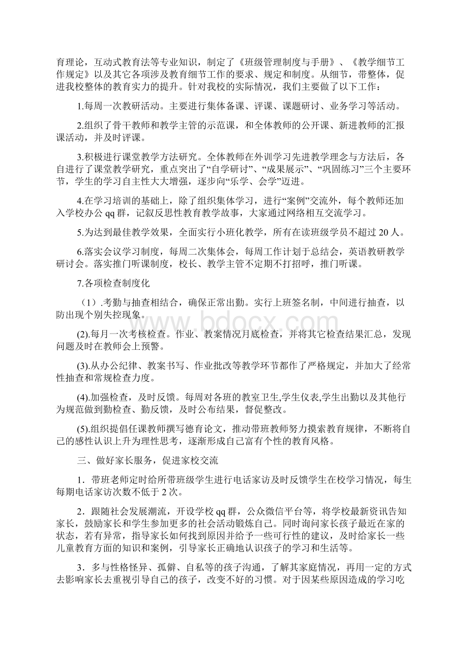 学校作文之培训学校年度工作总结.docx_第2页