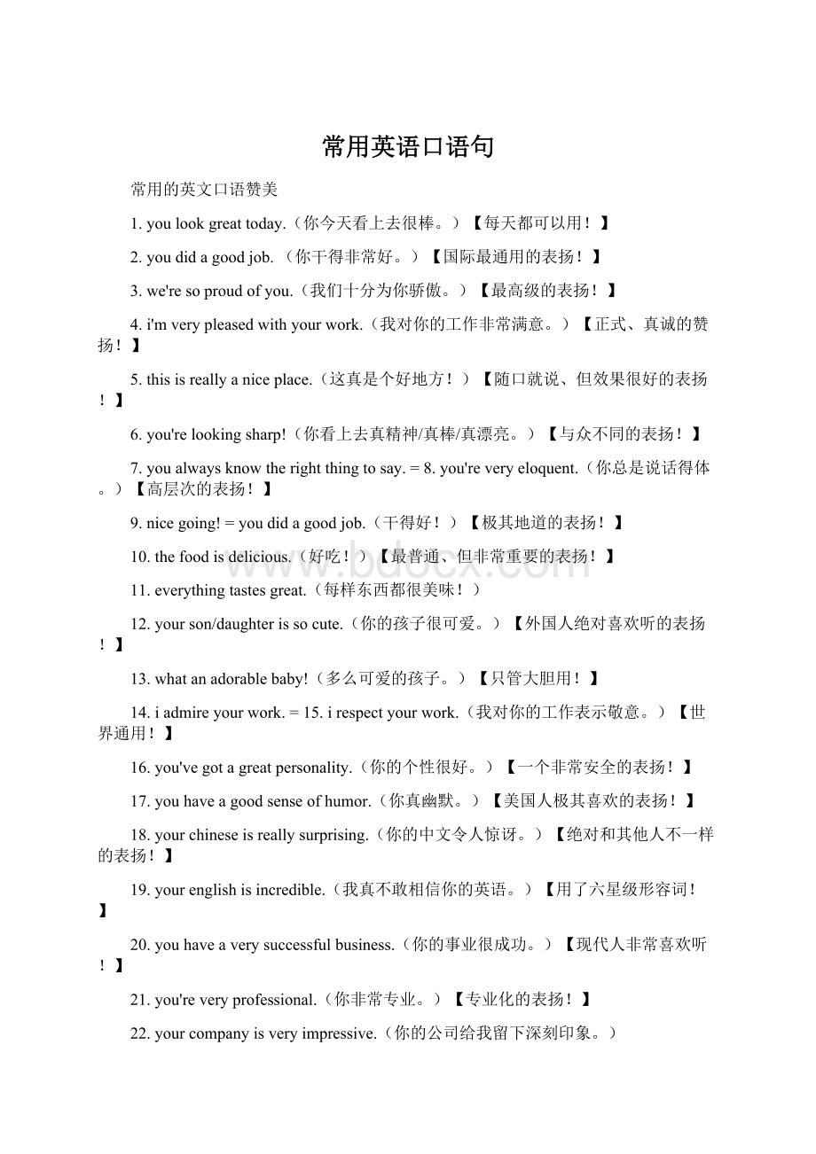 常用英语口语句.docx_第1页