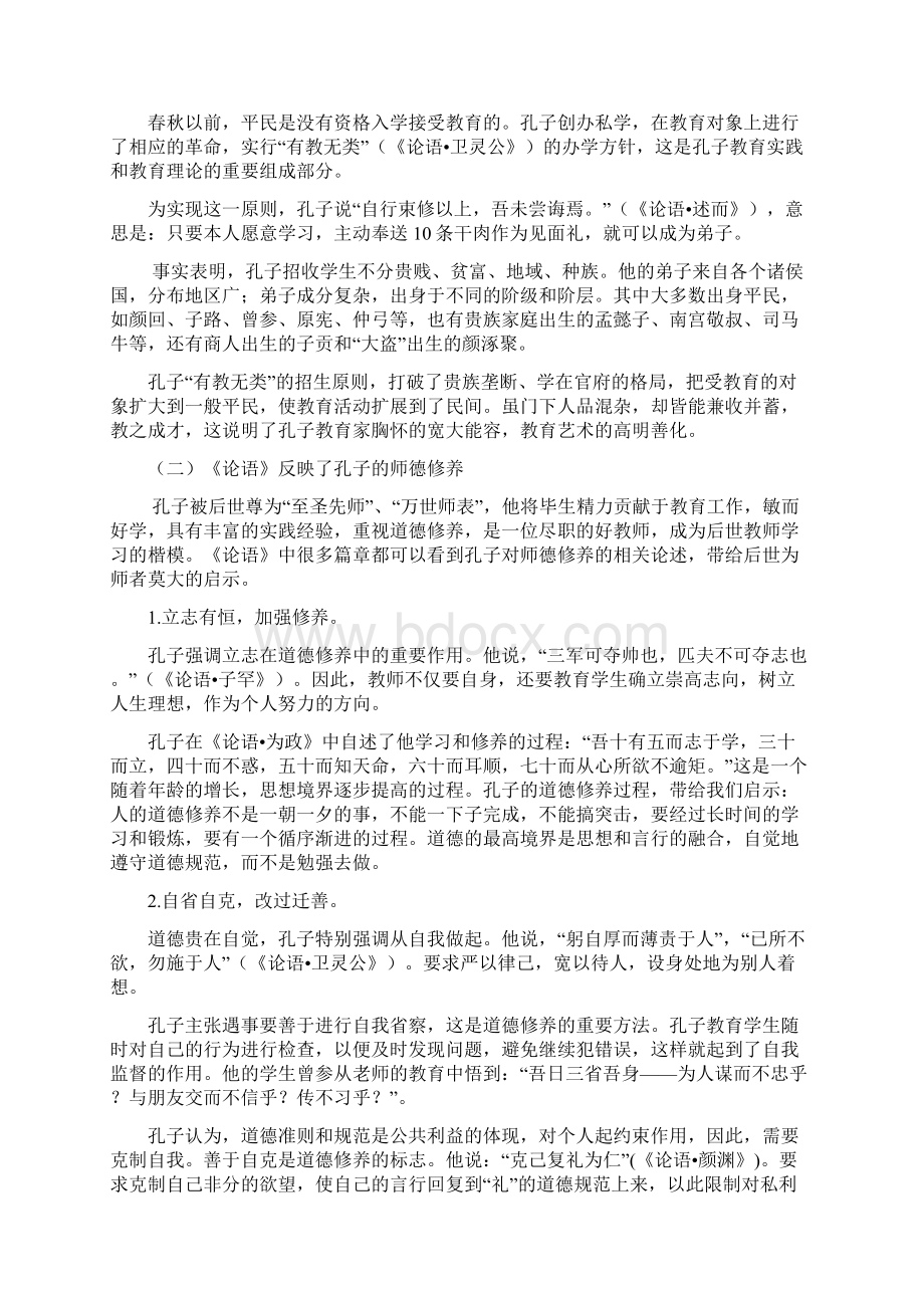 教师国学培训材料.docx_第3页