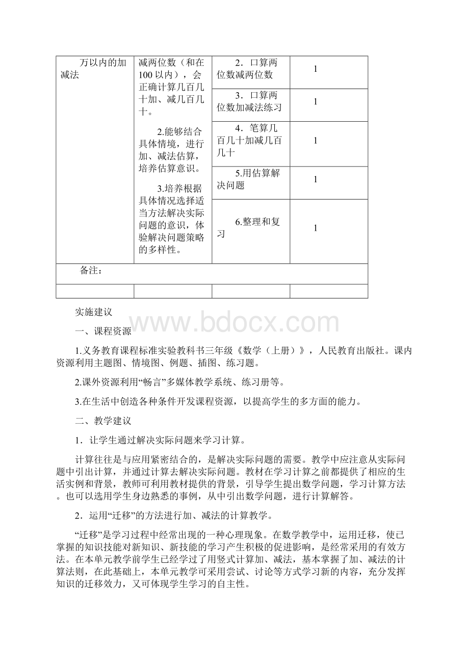 三年级上册数学单元计划和教案完整版Word格式.docx_第2页