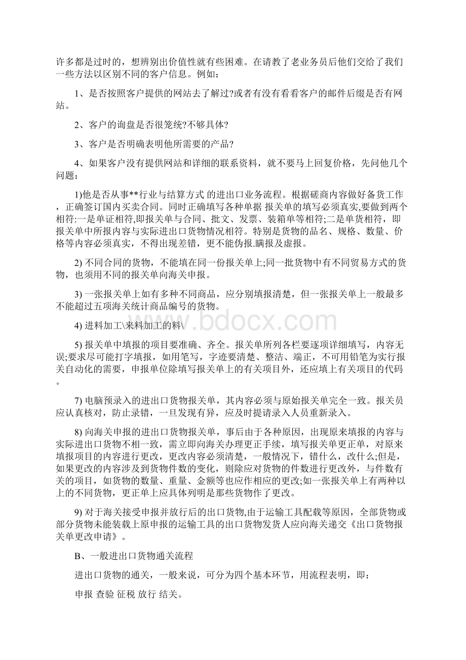 国贸实训报告范文6篇.docx_第3页