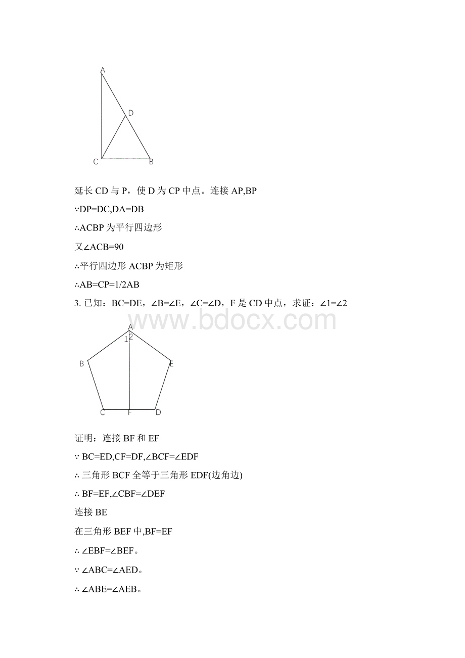 全等三角形证明经典50题含答案1Word文档格式.docx_第2页