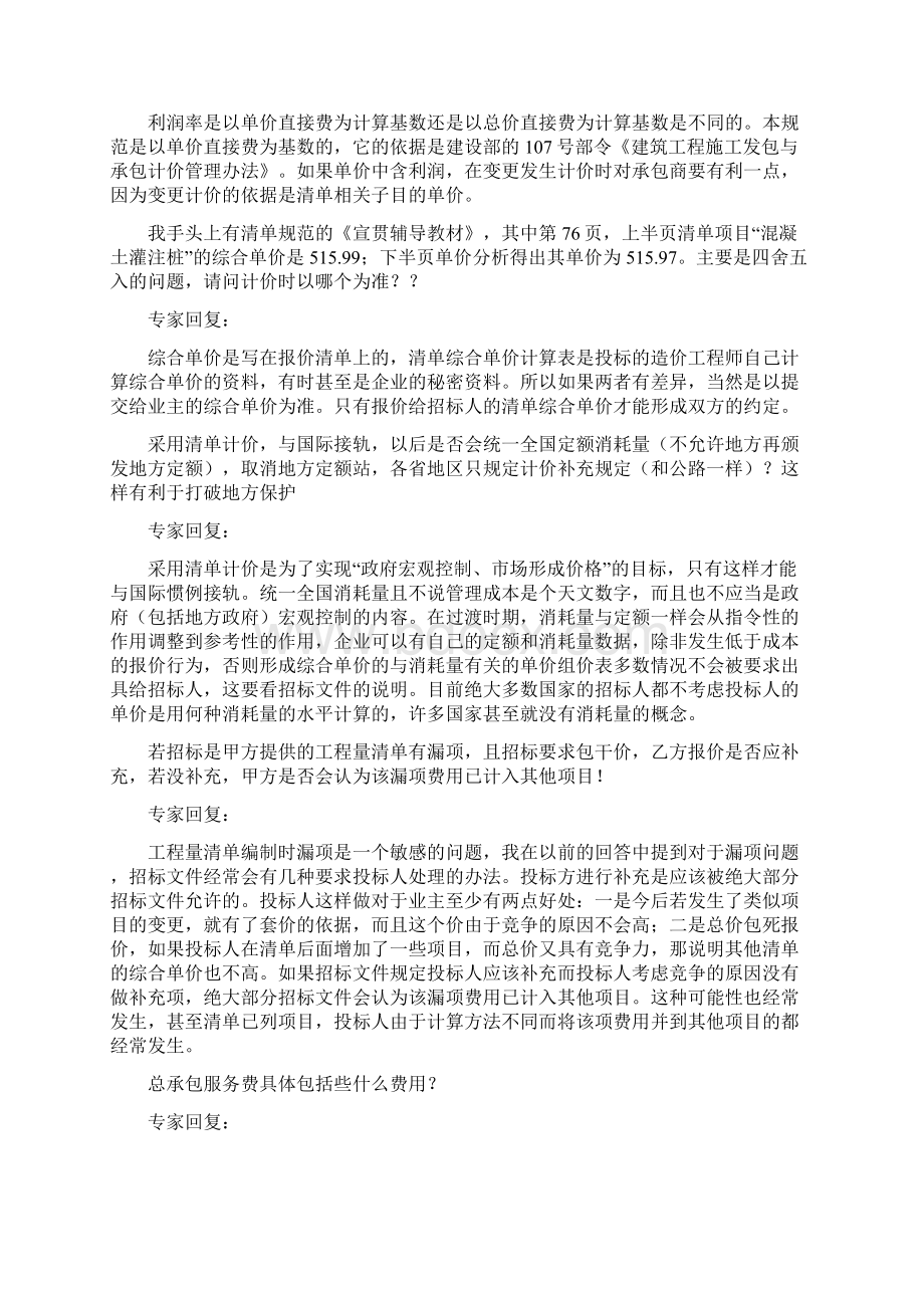 《建设工程工程量清单计价规范》专家答疑录Word文档格式.docx_第2页