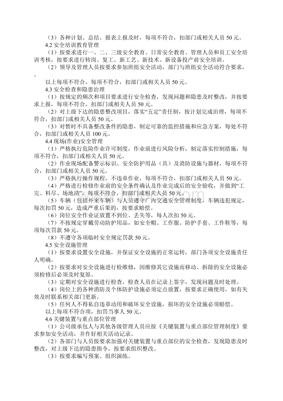 安全生产目标考核办法通用版Word下载.docx_第2页