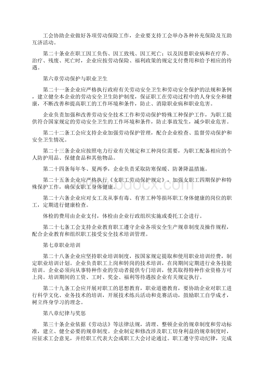 企业集体合同范本4篇.docx_第3页