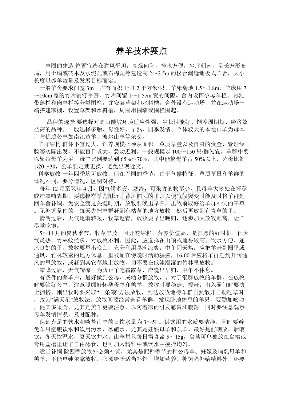 养羊技术要点.docx_第1页