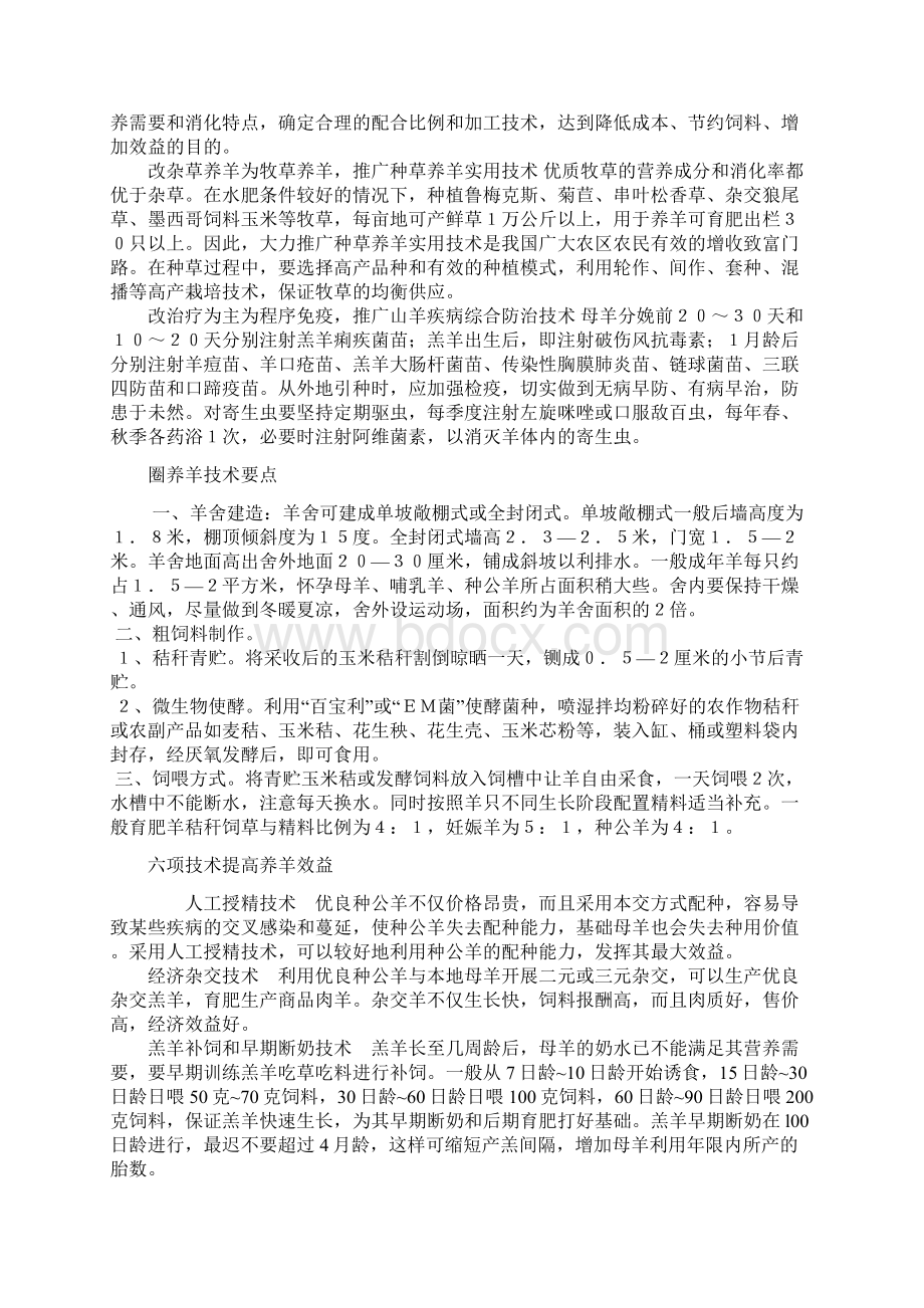 养羊技术要点.docx_第3页