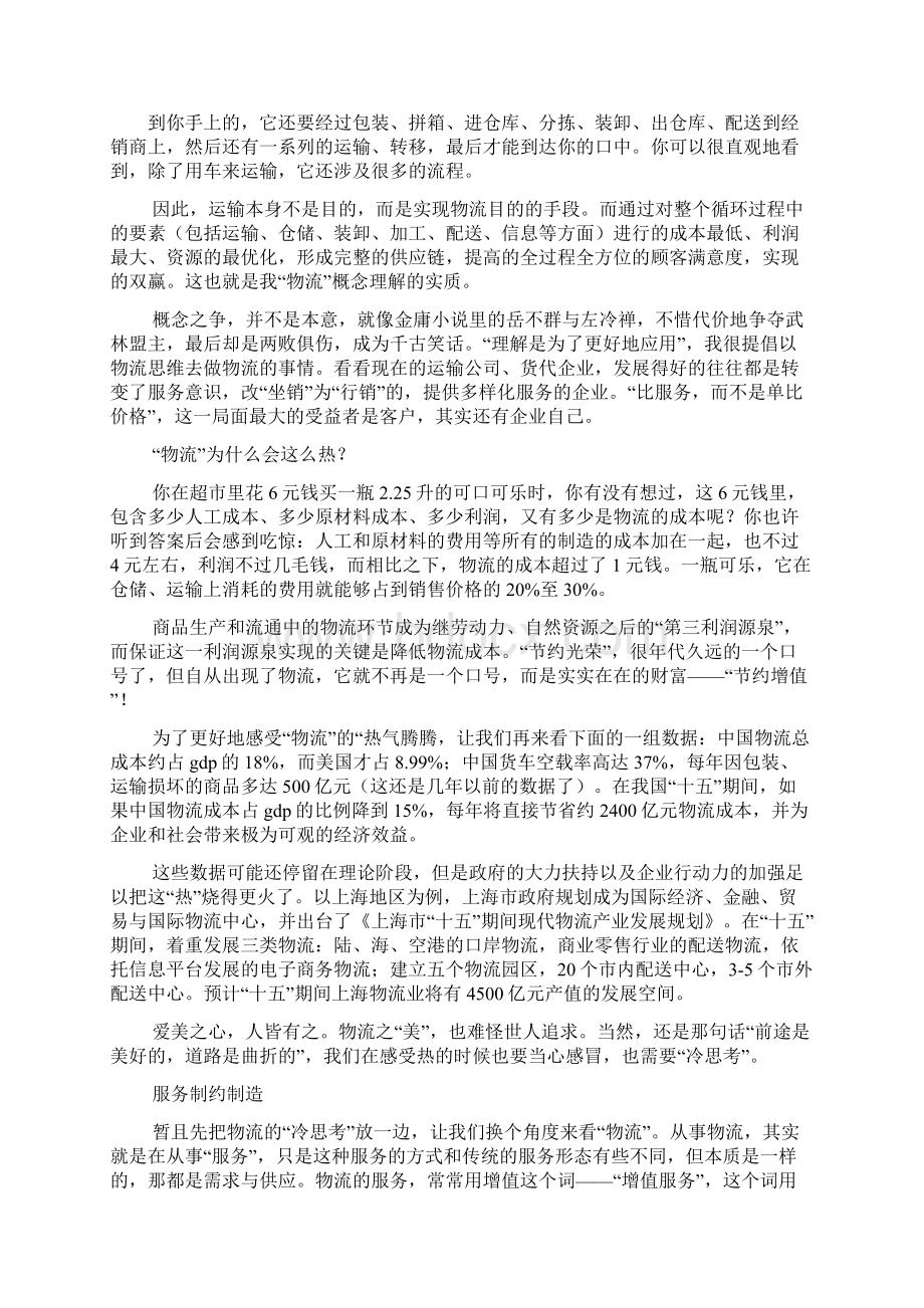 励志作文之物流励志口号Word文档格式.docx_第2页