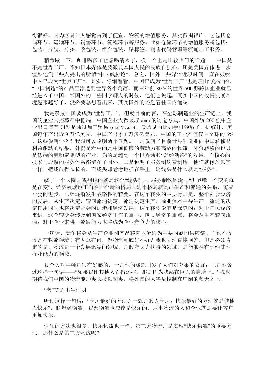 励志作文之物流励志口号Word文档格式.docx_第3页