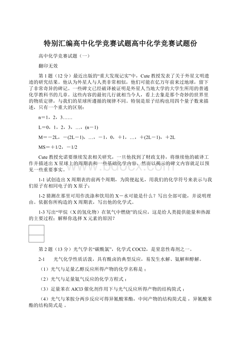 特别汇编高中化学竞赛试题高中化学竞赛试题份Word文件下载.docx