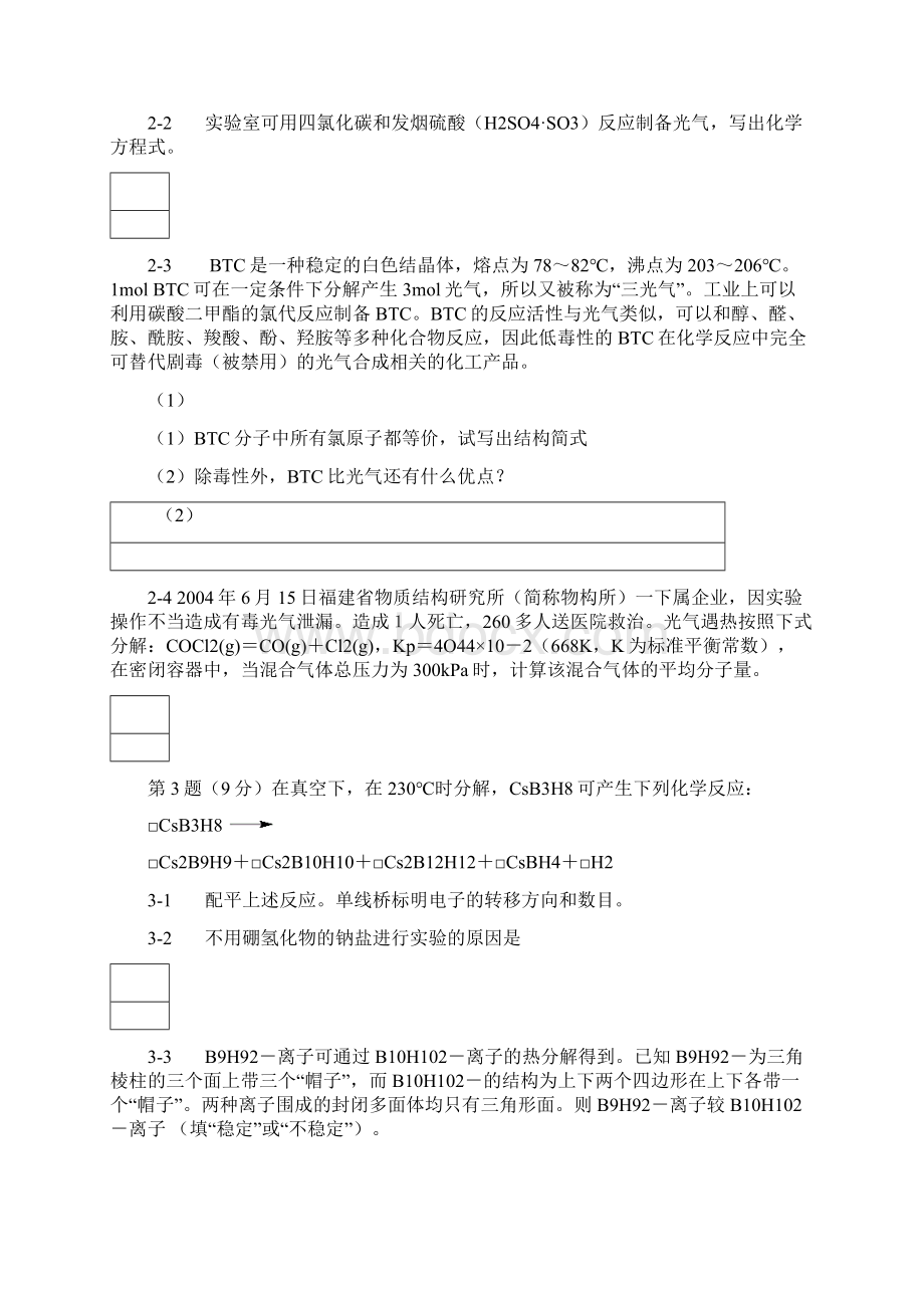 特别汇编高中化学竞赛试题高中化学竞赛试题份Word文件下载.docx_第2页