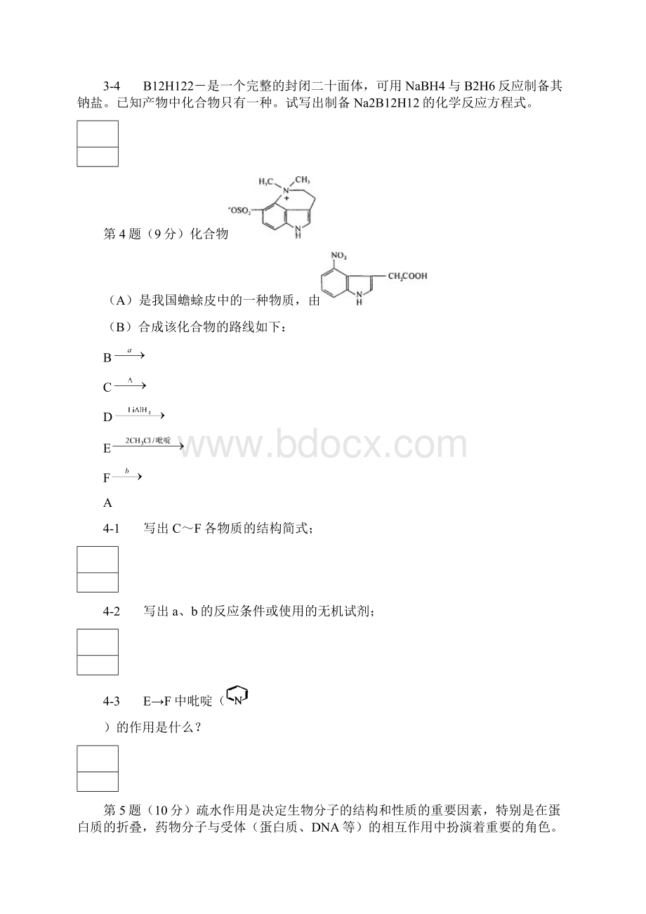 特别汇编高中化学竞赛试题高中化学竞赛试题份Word文件下载.docx_第3页