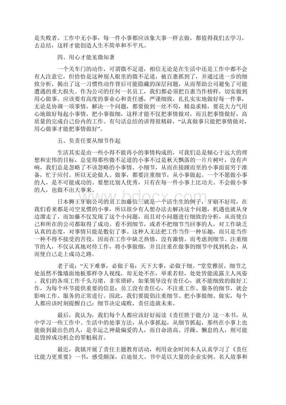 责任心得体会最新Word下载.docx_第3页