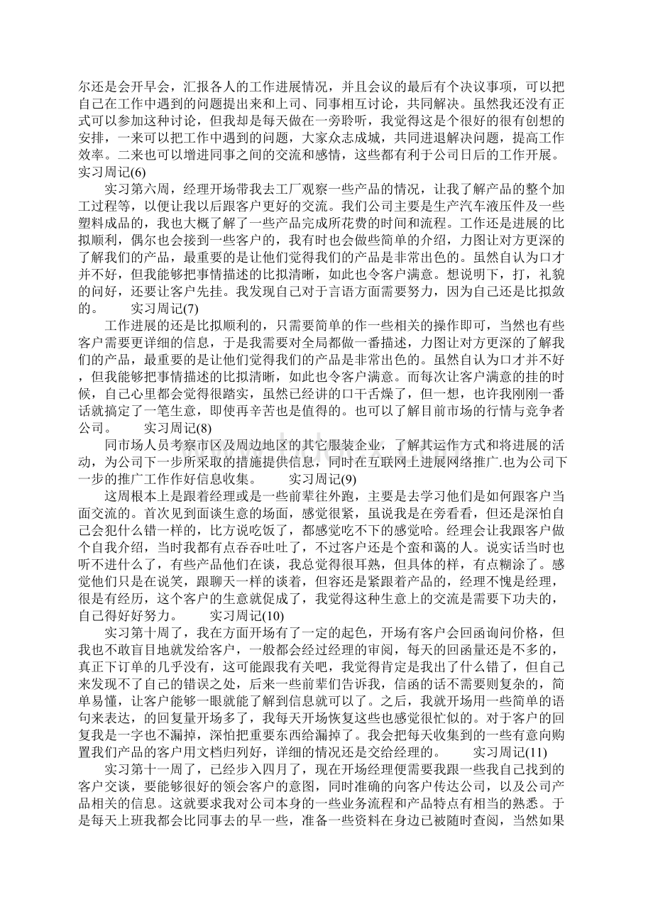 外贸业务员实习周记20篇.docx_第2页