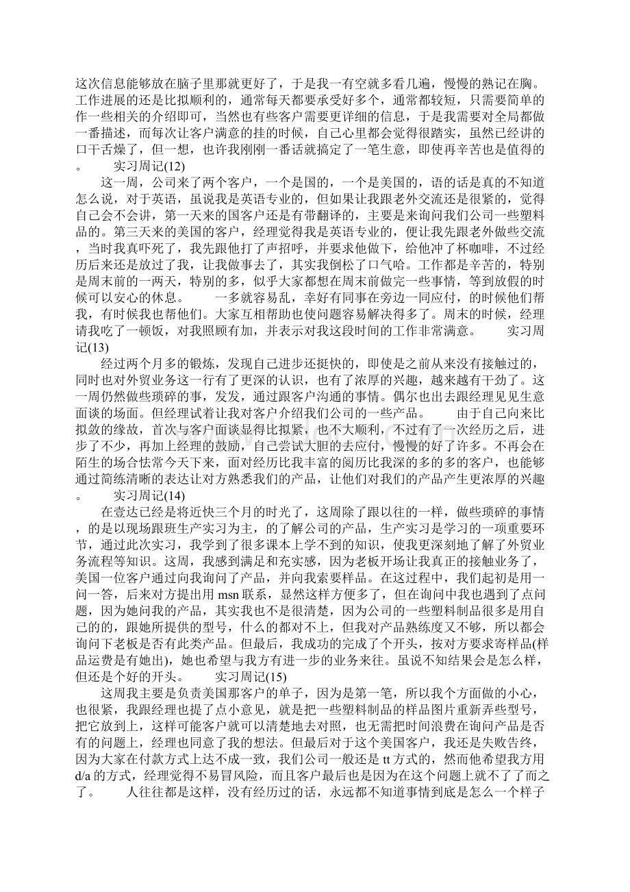 外贸业务员实习周记20篇.docx_第3页