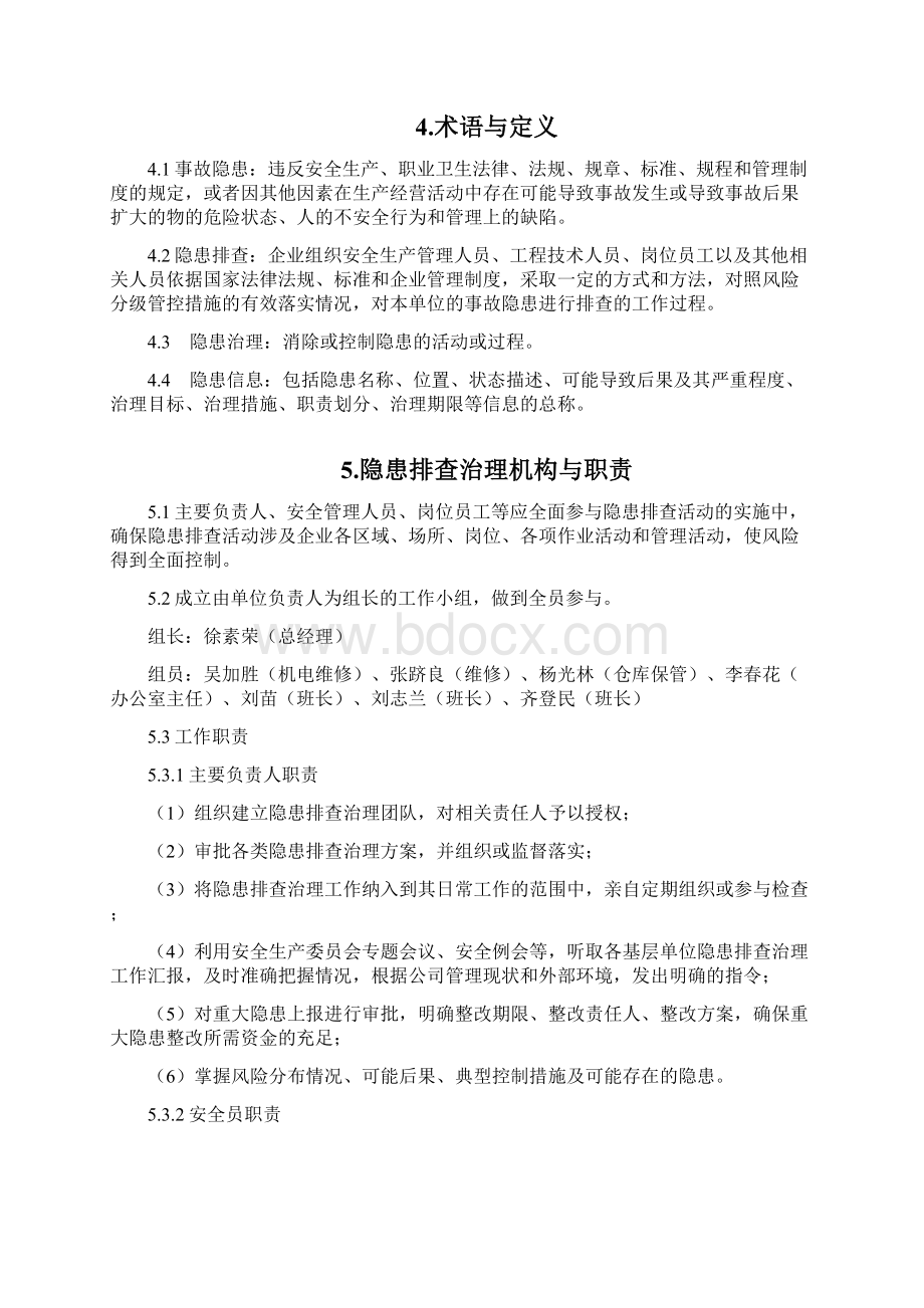 隐患排查治理体系实施方案文档格式.docx_第2页