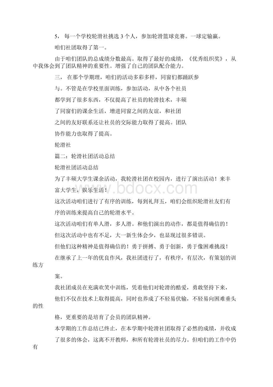 轮滑社团活动总结Word文档下载推荐.docx_第2页