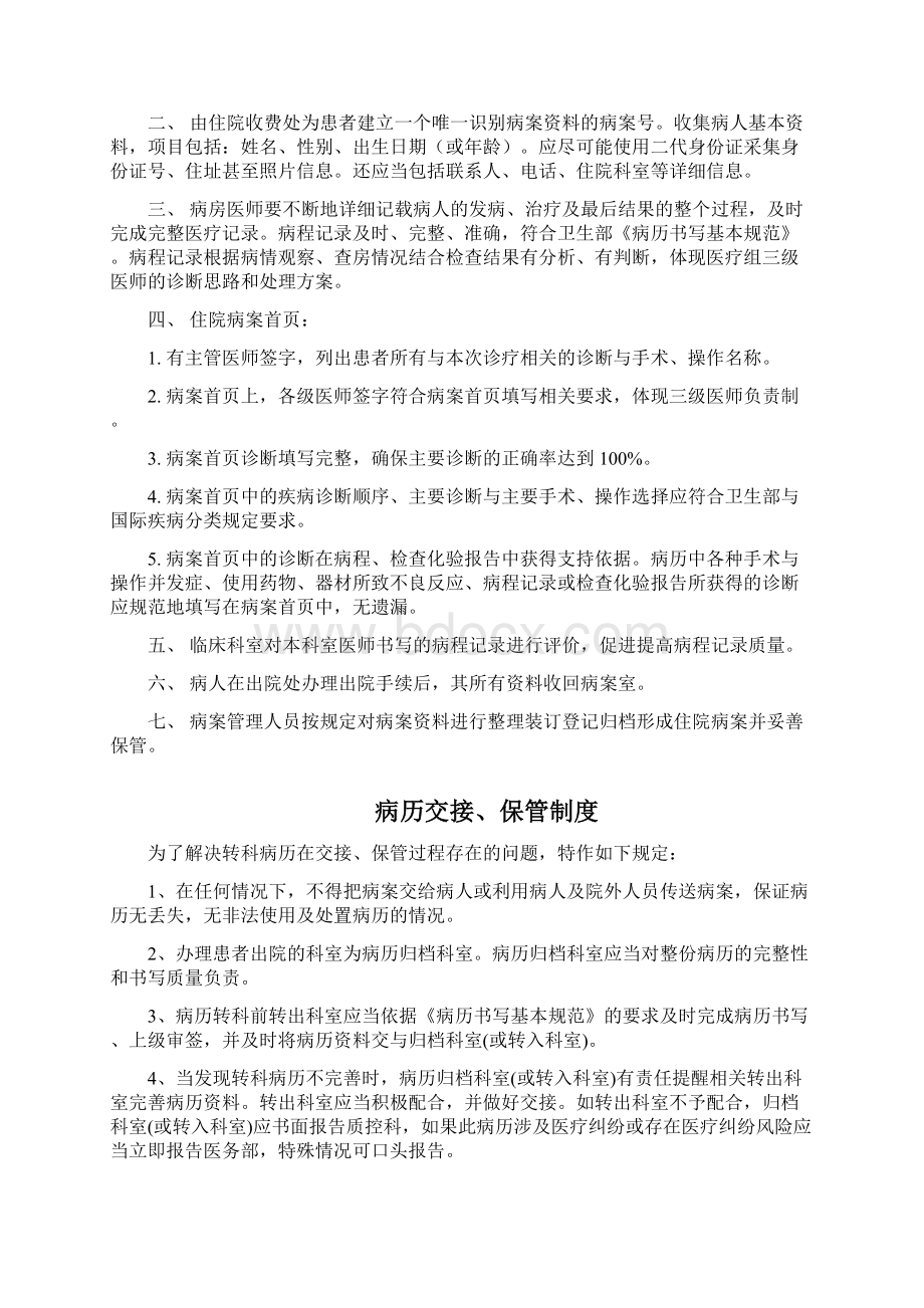 石坝镇卫生院病案管理制度守则.docx_第3页