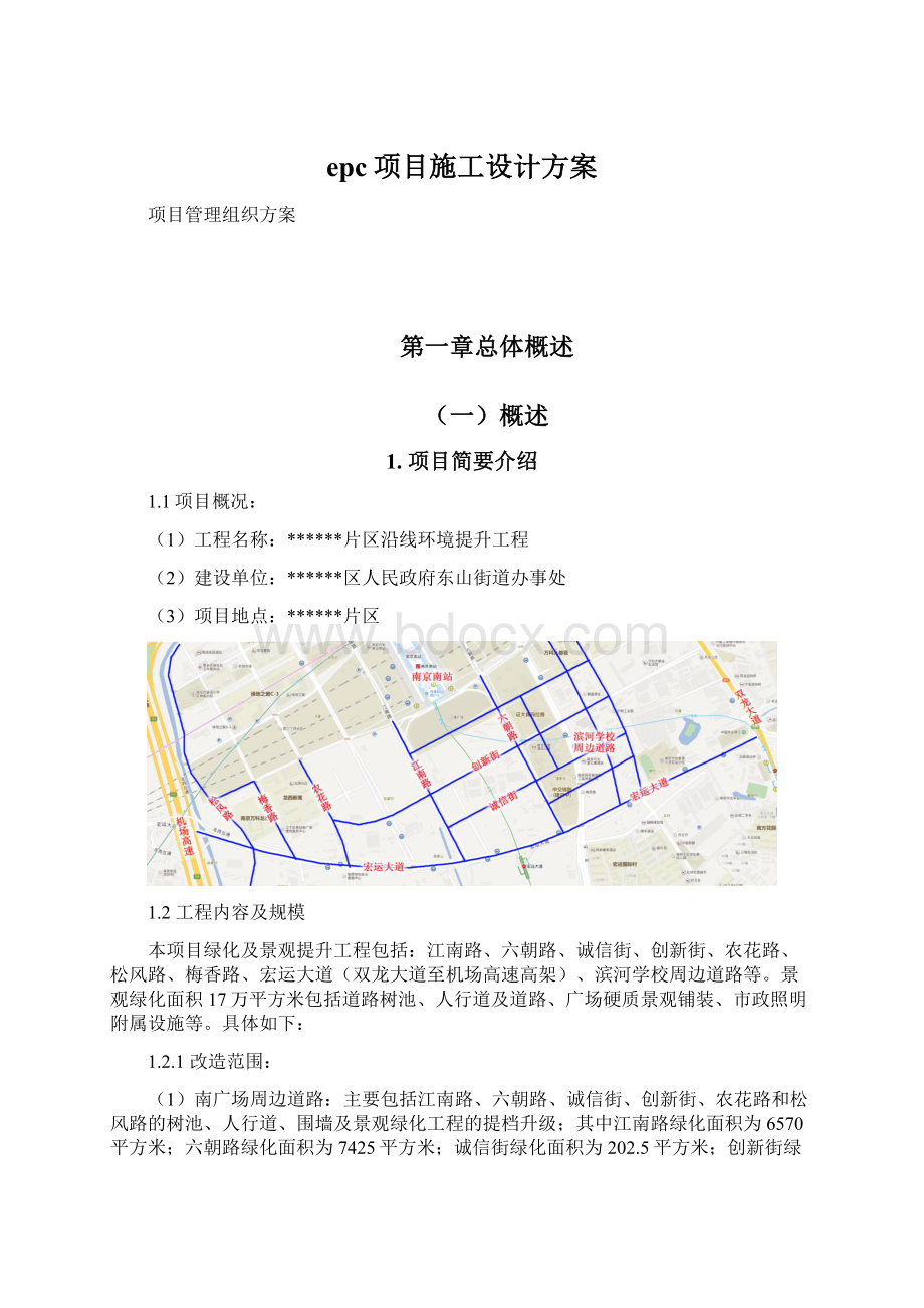 epc项目施工设计方案Word格式文档下载.docx