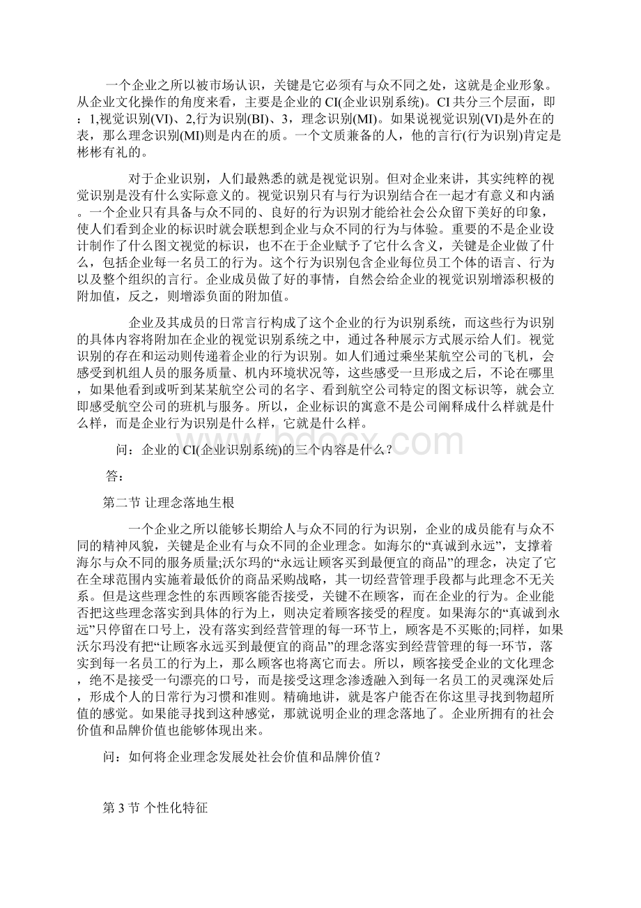 企业文化理念如何建立.docx_第2页