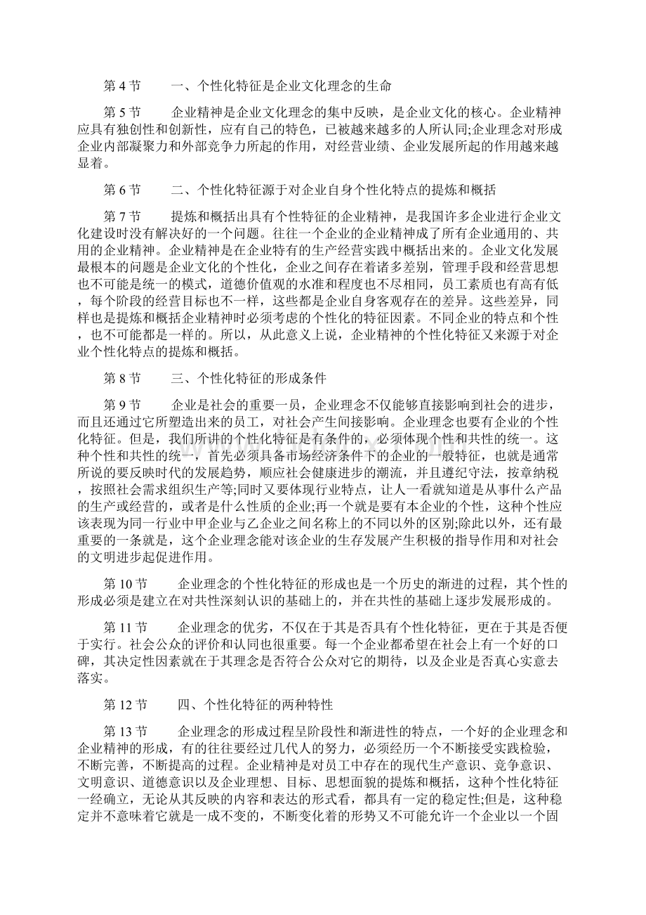 企业文化理念如何建立.docx_第3页