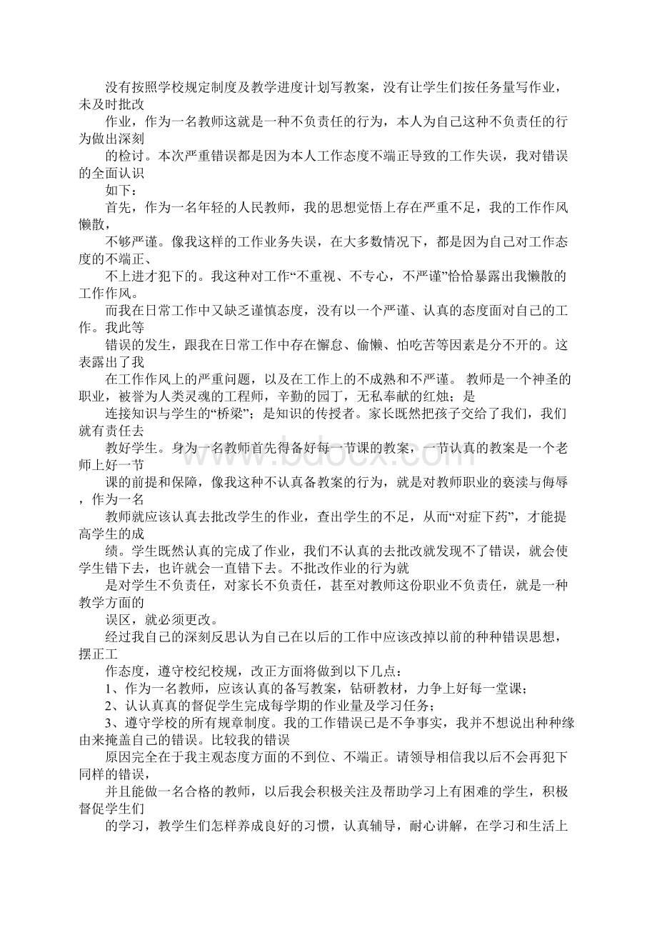 欺骗老师检讨书三百字.docx_第2页