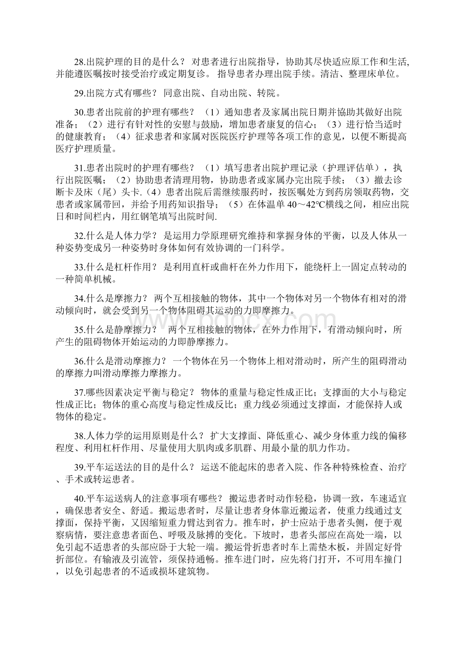 基础护理学重点内容整理.docx_第3页