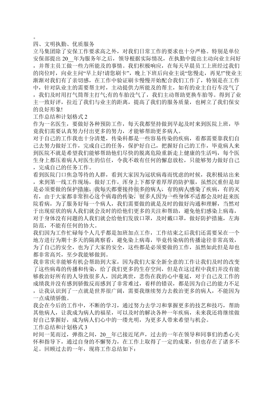 个人工作总结和计划格式5篇工作总结和计划范文.docx_第2页