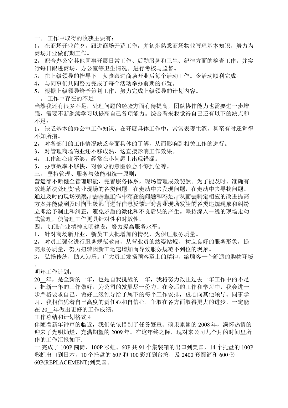 个人工作总结和计划格式5篇工作总结和计划范文.docx_第3页