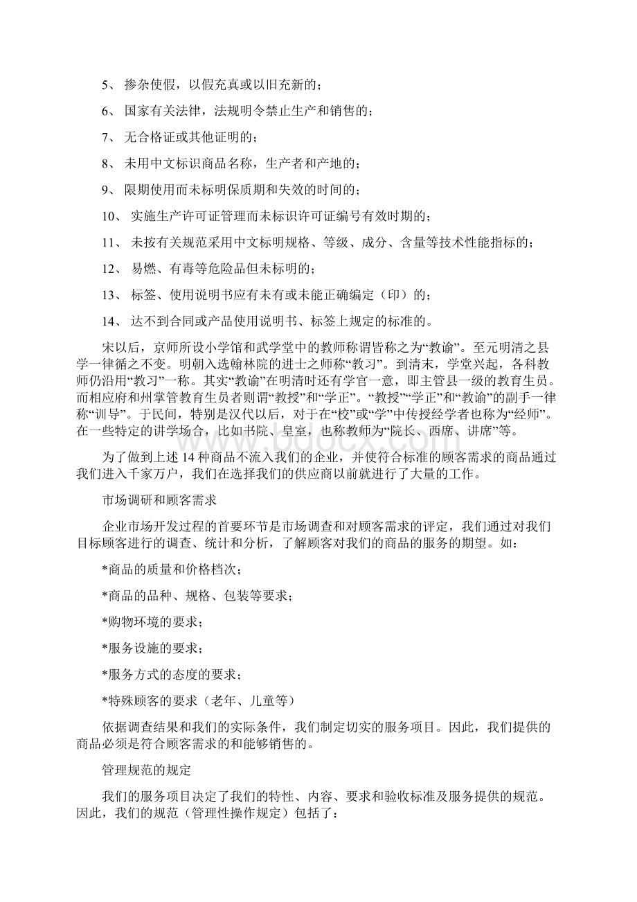 员工手册范本五服务类共13页文档.docx_第2页