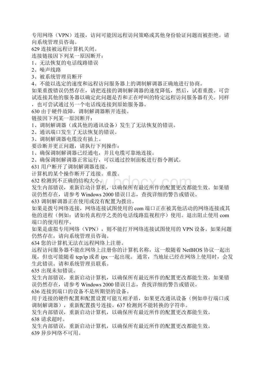 网络连接错误代码大全.docx_第3页