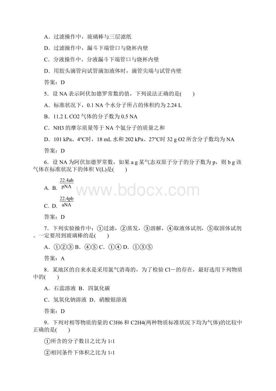 学年度最新高中化学第一章从实验学化学检测题新人教版必修1Word文件下载.docx_第2页